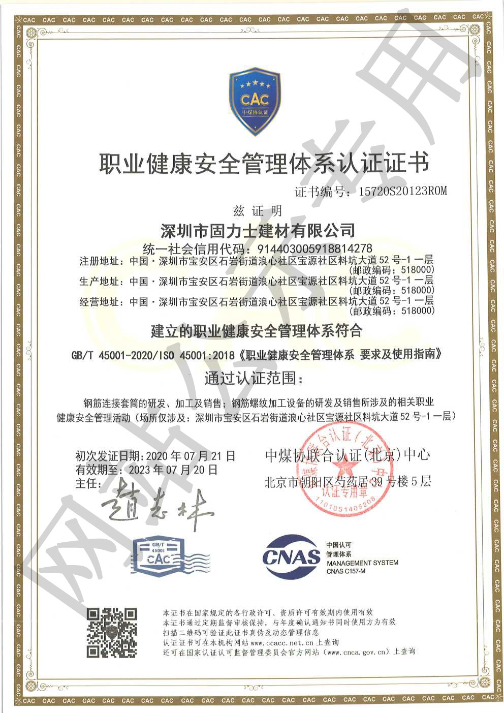 普宁ISO45001证书